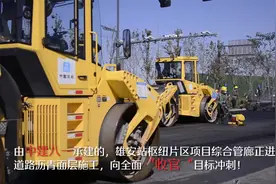 雄安高铁站周边地下管廊和市政道路即将完工交付视频封面