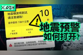 很多人竟然不知道如何打开手机的地震预警功能