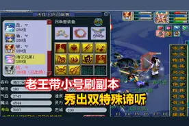 梦幻西游：老王百万物暴号带小号刷副本，看准时机秀出双特殊谛听视频封面