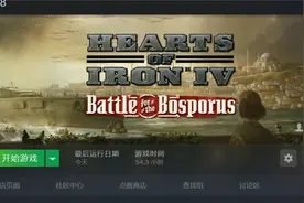 钢铁雄心4全dlc解锁教程