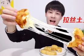 只需4种材料，就能做出QQ弹弹还能拉丝的“芝士土豆饼”
