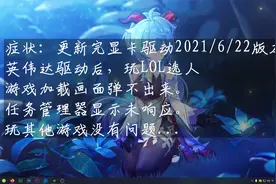 NVIDIA英伟达显卡驱动更新后英雄联盟LOL进不去的解决方案视频封面