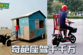 奇葩座驾花样多，人人都来秀神车视频封面