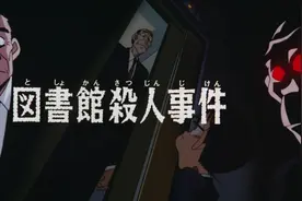 名侦探柯南票选童年阴影第一，吓到不敢坐电梯的案件！