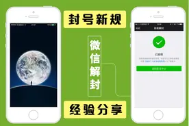 2021微信封号新规，存在以下行为要注意了视频封面