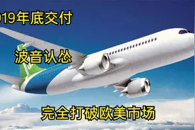 国产客机c919到底有多强？完全打破欧美市场，波音认怂视频封面