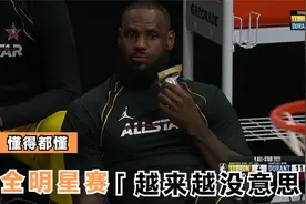 2021全明星赛，是不是近几年最无聊的一届了，无聊程度堪比春晚？视频封面