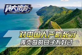 库页岛的老百姓，日子有点难，为什么只防中国人，俄方要反思视频封面