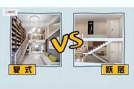 什么是跃层？它和复式有什么区别？买房前必看！
