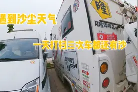 房车自驾新疆遇沙尘，连门窗都不敢开，车里全是沙尘视频封面