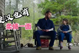 硬汉也有柔情一面，2021冷门好电影，看贾斯汀如何温暖你的心视频封面