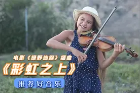 摇篮曲中梦到的仙境之曲《彩虹之上》，空灵又动人视频封面