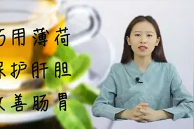 薄荷与“一物”绝配，泡水喝，保护肝胆、改善肠胃，还舒缓心情