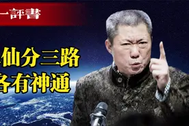 八仙分为上中下三路八仙，你知道分别是哪些吗?视频封面