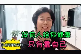 网友问我70岁了，怎么身体越来越健康有什么秘诀？那我就分享一下视频封面
