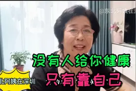 网友问我70岁了，怎么身体越来越健康有什么秘诀？那我就分享一下视频封面