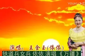 铁道兵女兵 依依 演唱《万疆》视频封面