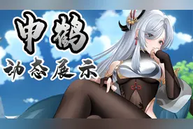 申鹤姐姐踩我脚了！？《原神》申鹤角色「孤辰新梦」动态壁纸