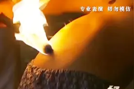 火焰中心温度高达400摄氏度 表演者练习十多年 却不小心失手了视频封面