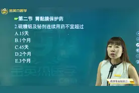 西药师消化系统02胃黏膜保护药01硫糖铝及铋剂的用药时间