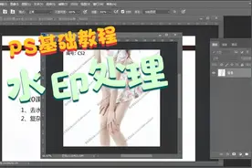 PS常见水印处理方法