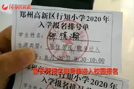 提前发放排号单，行知小学入学报名秩序井然！⑥视频封面