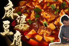 【大师的菜】川菜流传150年的“麻婆豆腐”，有个8字秘诀你知道么视频封面