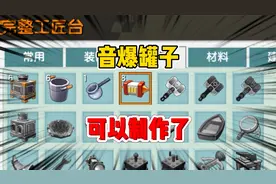 迷你世界沙漠生存：音爆罐子可以制作了！