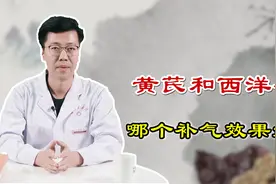 黄芪和西洋参都是补药之"最"，用法上有啥区别？中医教您辨证施药