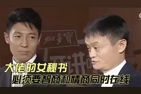 大佬的女秘书，马云的最美，刘强东的最年轻，王健林的最神秘