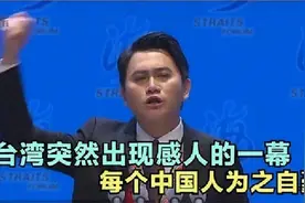 台湾突然出现感人的一幕，台民众终于觉醒了，每个中国人为之自豪视频封面