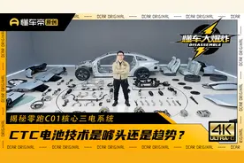 揭秘零跑C01核心三电系统，CTC电池技术是噱头还是趋势？