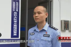 偷放“地笼” 两男子面临刑事处罚视频封面