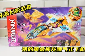 人仔超棒：试玩乐高幻影忍者71770赞的黄金神龙喷气式飞机视频封面