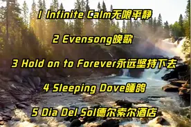 5首经典轻音乐，高品质纯音乐精选合辑四！视频封面