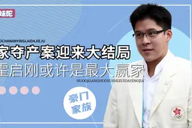 霍家达成秘密协议，70亿争夺迎来大结局，霍启刚或将是最大赢家视频封面