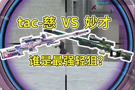 太史慈VS妙才，谁是最强英雄级轻狙？