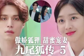 第一次谈恋爱的傲娇男主，疯狂撒娇，甜蜜宠妻《九尾狐传》视频封面