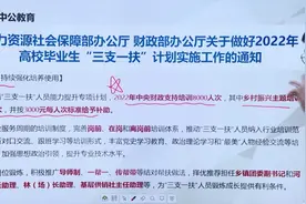 为什么建议大家考三支一扶？持续强化培养，前途明朗！视频封面