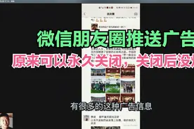 微信朋友圈推送广告，原来可以永久关闭，关闭后没烦恼，操作简单视频封面
