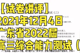 【试卷讲评】广东省2022届高三综合能力测试（二）数学试卷视频封面