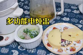 这款电炖盅实用，能蒸，能煮，能煲汤，老公说：种草它错不了视频封面