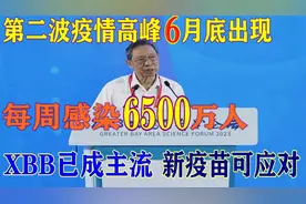 钟南山称第二波疫情高峰6月底出现，每周感染6500万，XBB已成主流