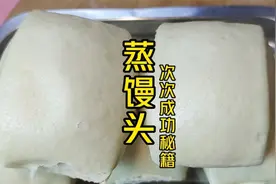 做馒头总烫面回缩个别死面，面点师教你秘决，次次成功再不失败视频封面