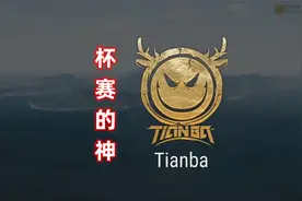 Tianba绝地求生分部介绍，LongSkr的加入能否使Tianba圆梦视频封面