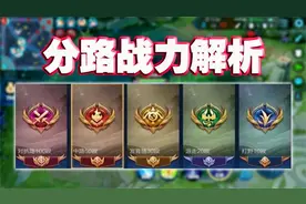 四爷：分路段位计算方法，如何快速提升教学！