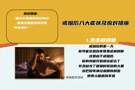 戒烟后八大症状及应对措施