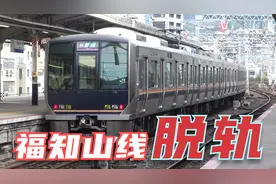 【铁路事故】日本40年来最严重铁路事故——福知山线脱轨事故视频封面