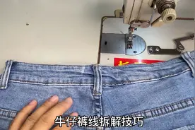 裤子的麻花线怎么拆？老裁缝分享一个巧妙技艺，小白一看就会！