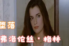 弗洛伦丝·格林【堕落-21岁作品】视频封面